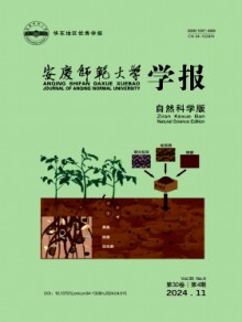 安庆师范大学学报·自然科学版